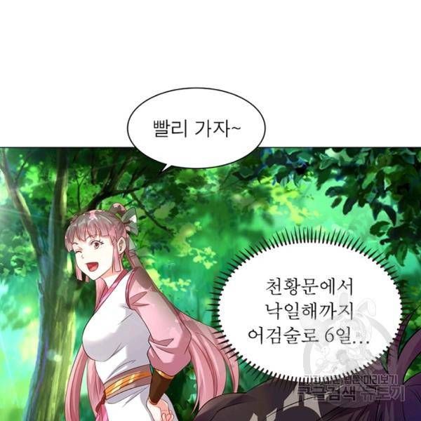 전승지존 30화 43