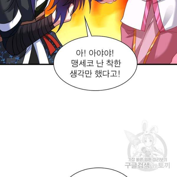 전승지존 30화 61