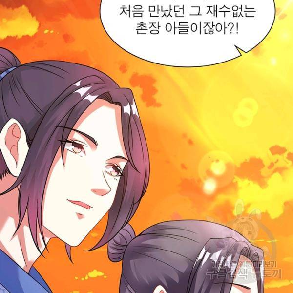 전승지존 30화 66