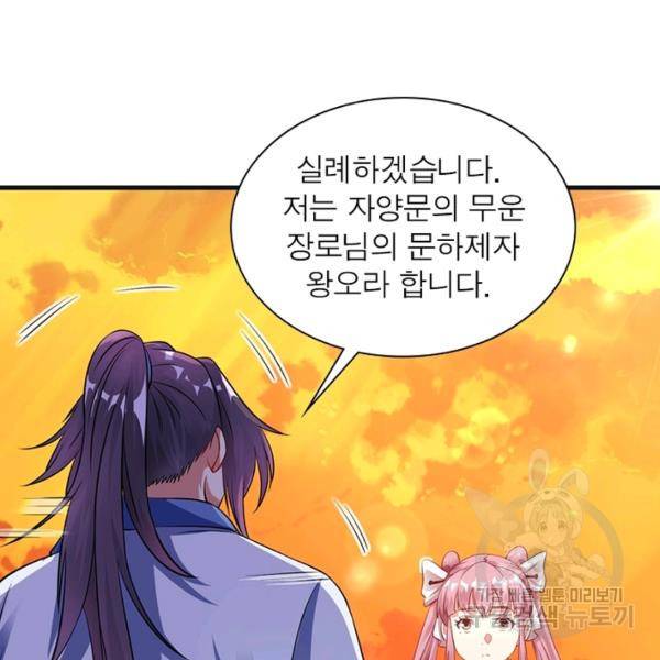 전승지존 30화 77
