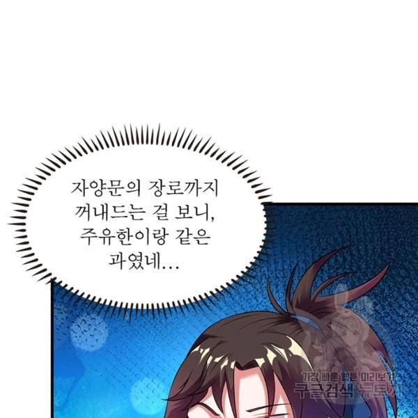 전승지존 30화 79