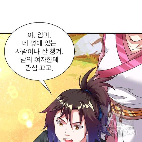 전승지존 30화 81