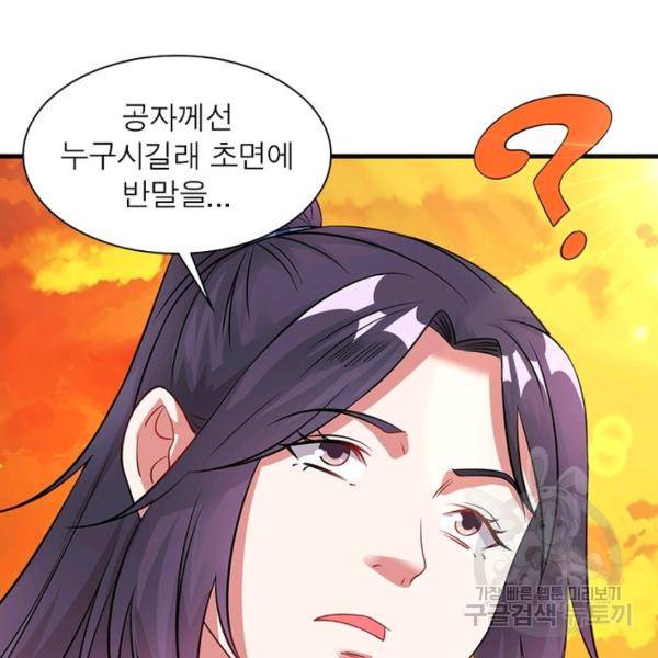 전승지존 30화 83