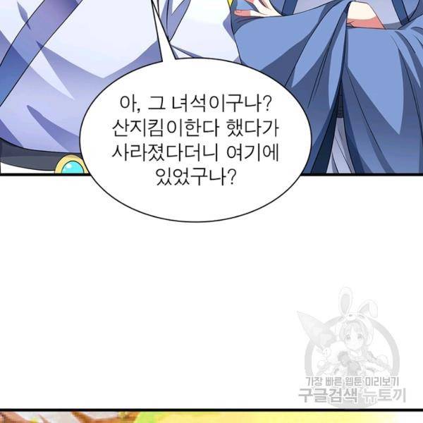 전승지존 30화 86