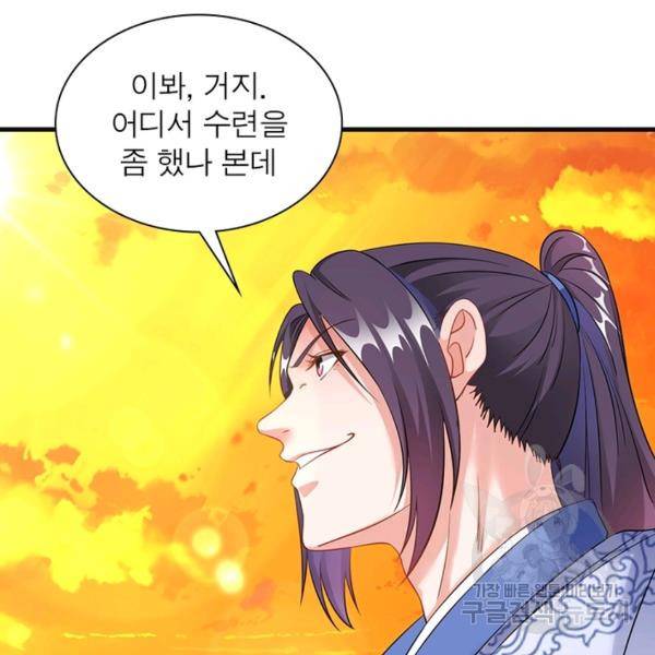 전승지존 30화 97