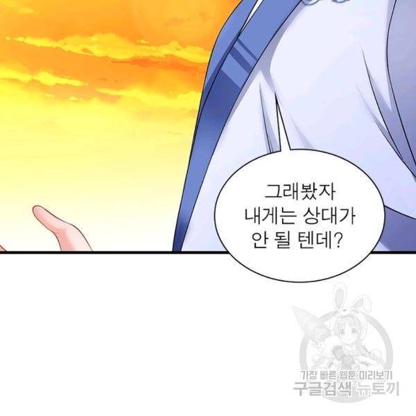 전승지존 30화 98