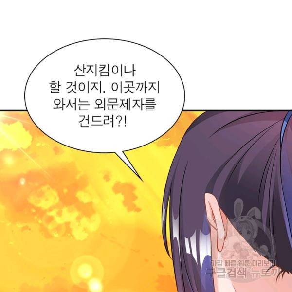 전승지존 30화 99