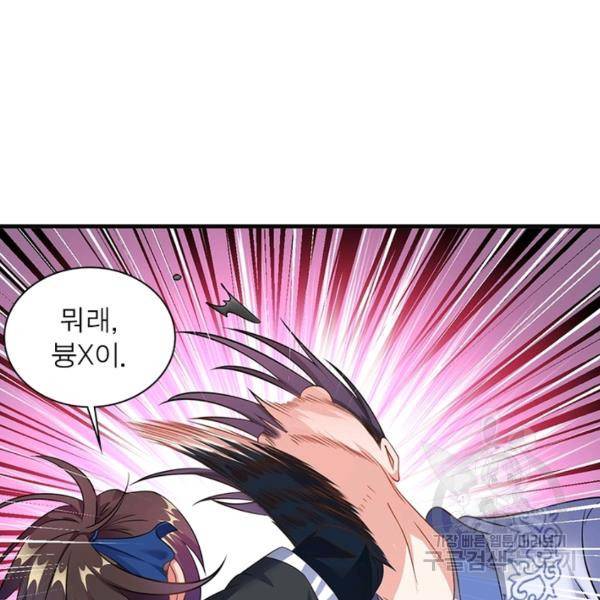 전승지존 30화 103