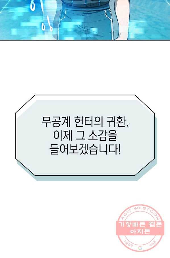 지옥에서 돌아온 성좌님 60화 8