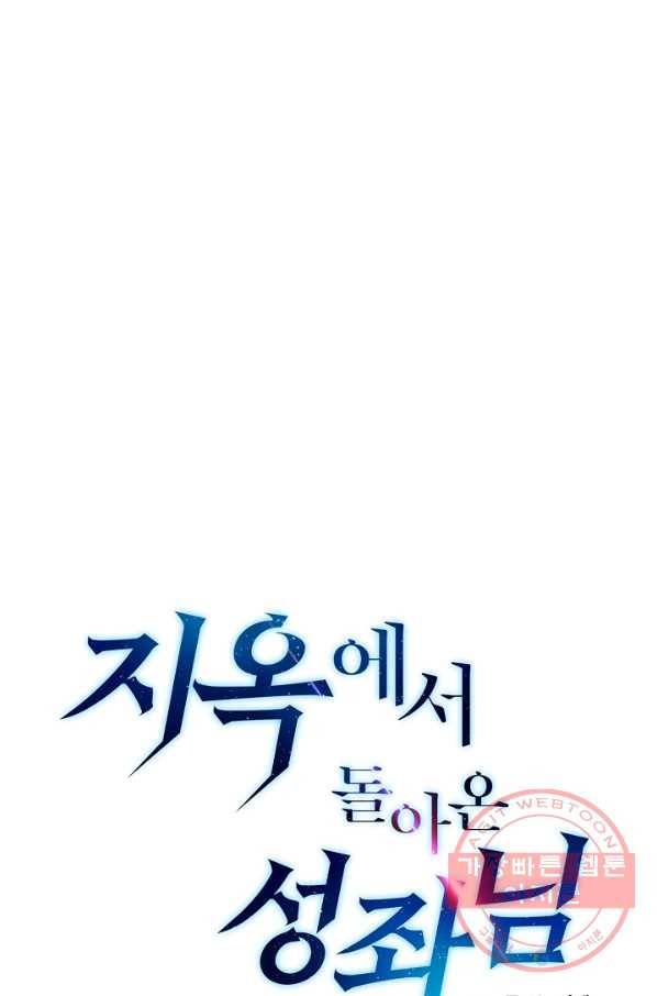 지옥에서 돌아온 성좌님 60화 9