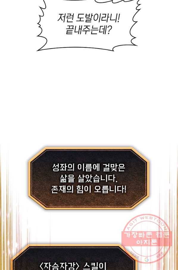 지옥에서 돌아온 성좌님 60화 14