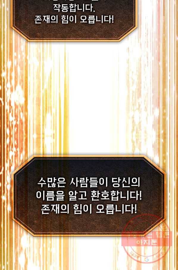 지옥에서 돌아온 성좌님 60화 15