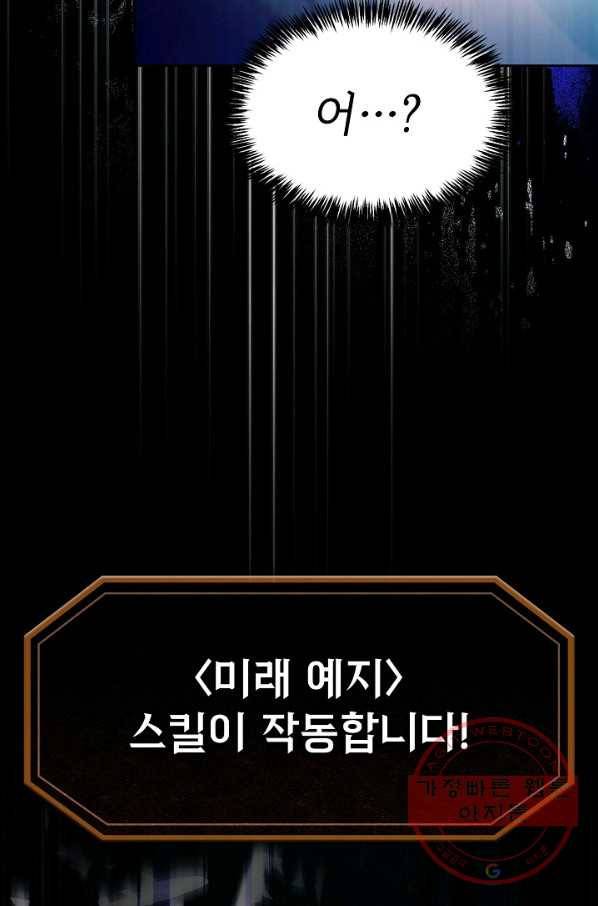 지옥에서 돌아온 성좌님 60화 18