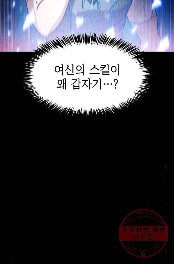 지옥에서 돌아온 성좌님 60화 20