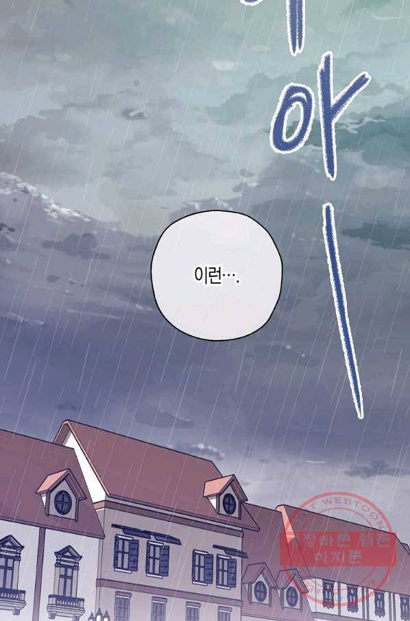 악녀의 딸로 태어났다 30화 3