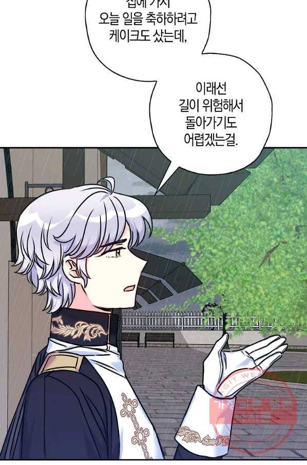 악녀의 딸로 태어났다 30화 6