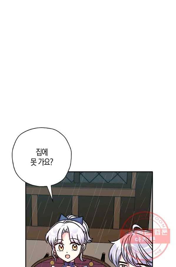 악녀의 딸로 태어났다 30화 7