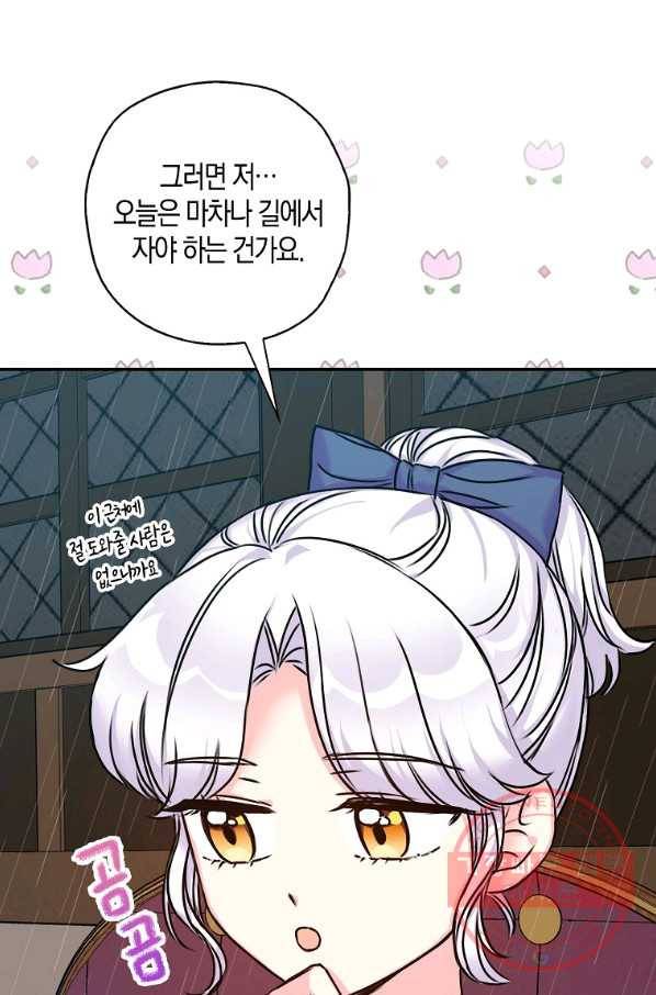 악녀의 딸로 태어났다 30화 9