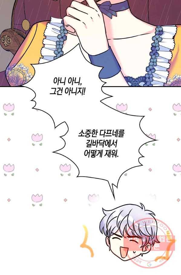 악녀의 딸로 태어났다 30화 10