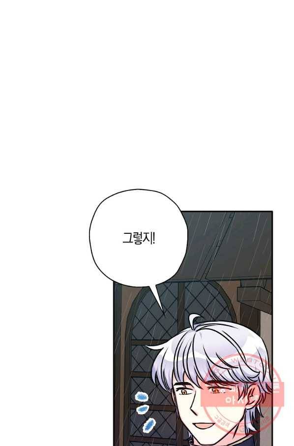 악녀의 딸로 태어났다 30화 11