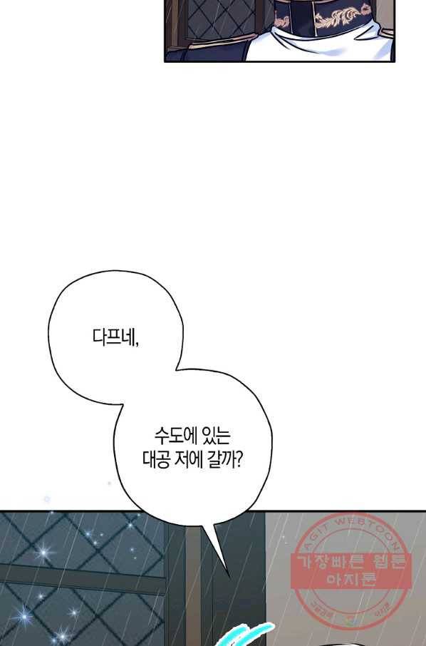 악녀의 딸로 태어났다 30화 12