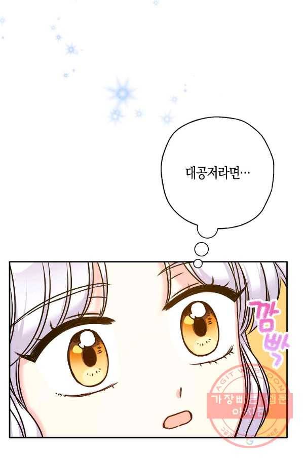 악녀의 딸로 태어났다 30화 14