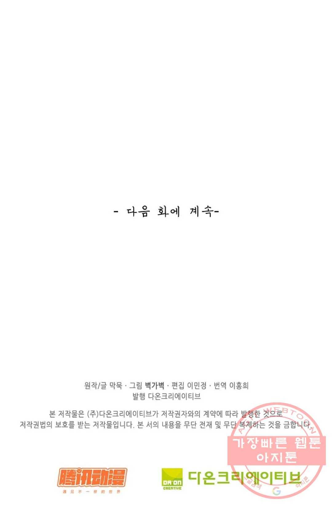 무련전봉 509화 69