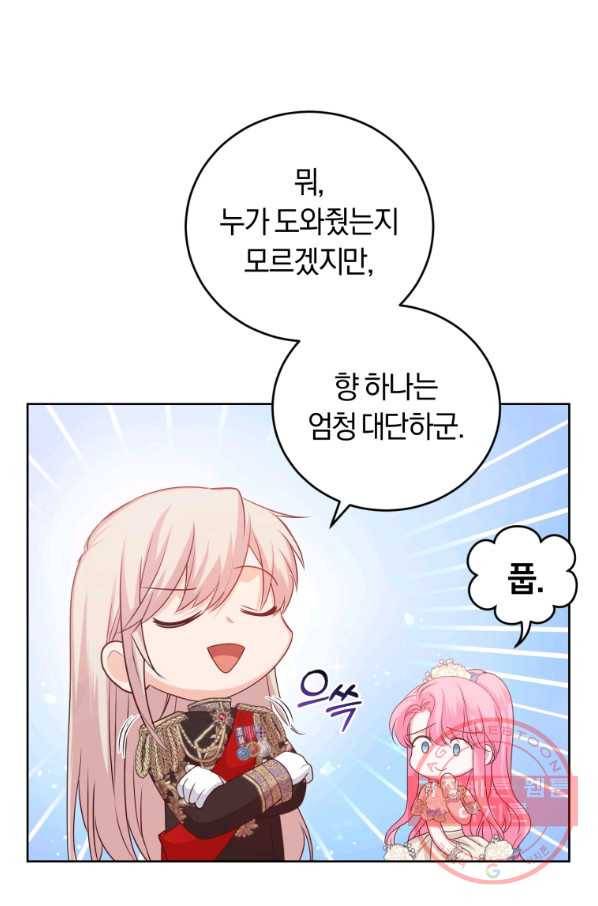 폭군의 유일한 조향사가 되었습니다 42화 7
