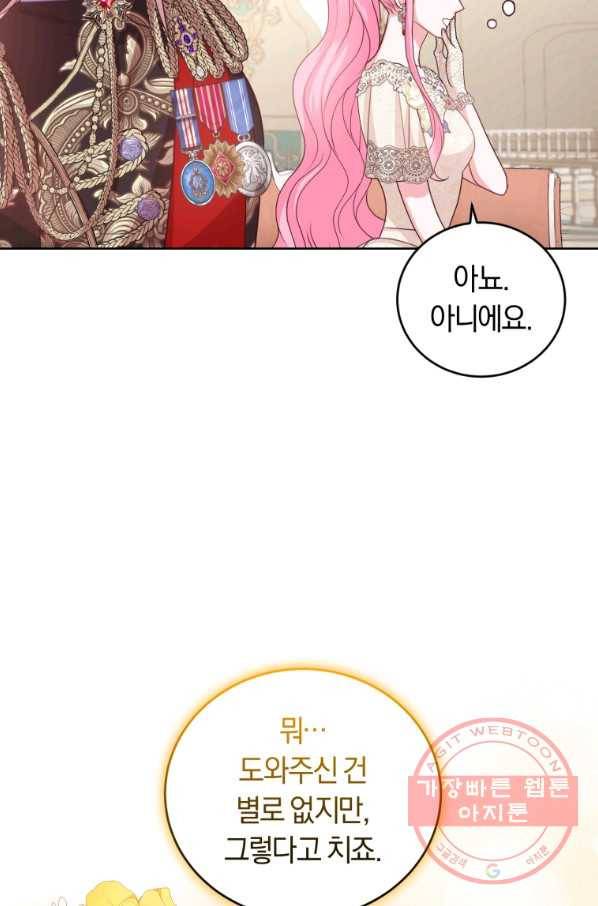 폭군의 유일한 조향사가 되었습니다 42화 9
