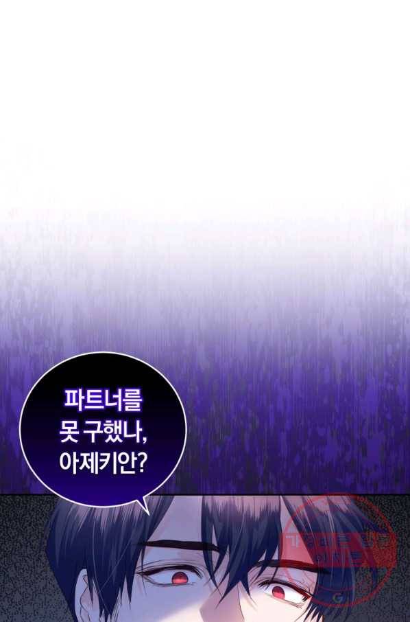 폭군의 유일한 조향사가 되었습니다 42화 16