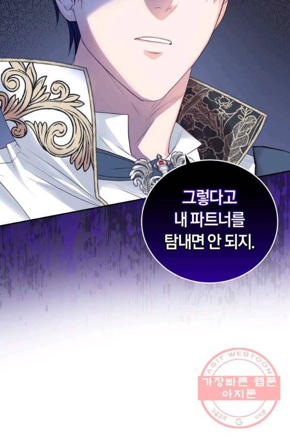 폭군의 유일한 조향사가 되었습니다 42화 17