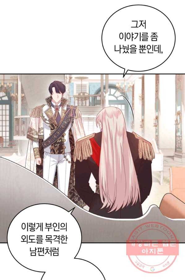 폭군의 유일한 조향사가 되었습니다 42화 20