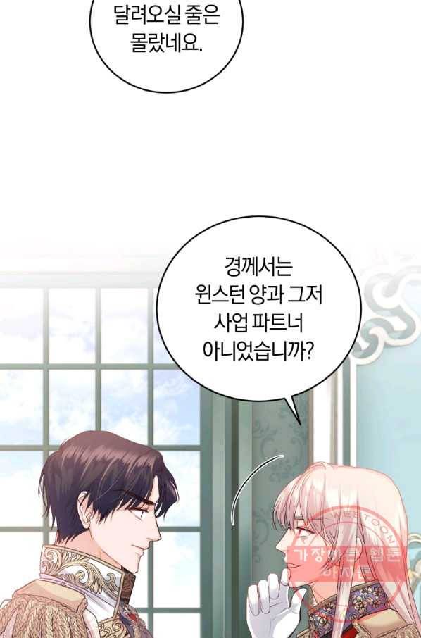 폭군의 유일한 조향사가 되었습니다 42화 21