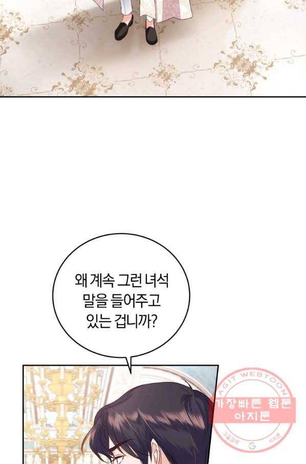 폭군의 유일한 조향사가 되었습니다 42화 33