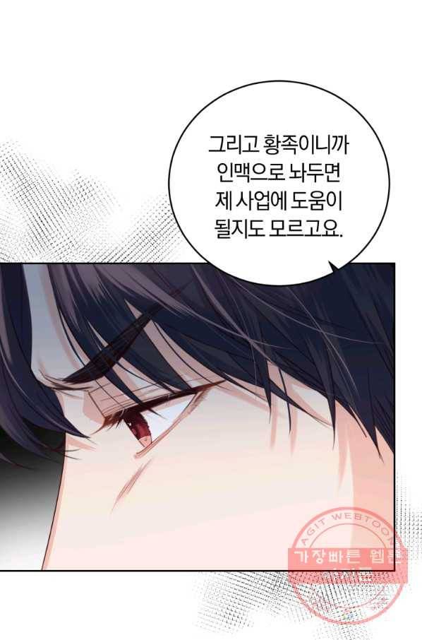 폭군의 유일한 조향사가 되었습니다 42화 36