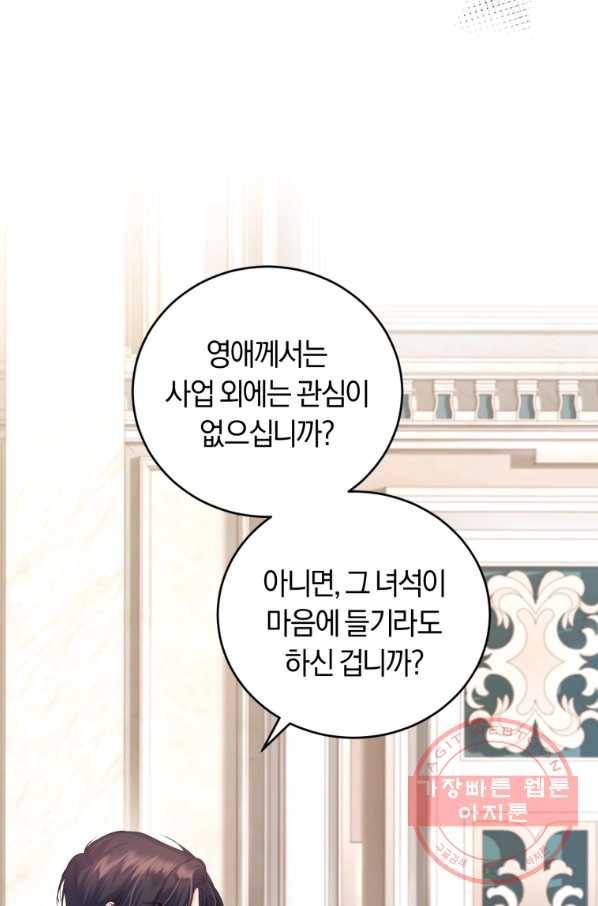 폭군의 유일한 조향사가 되었습니다 42화 37