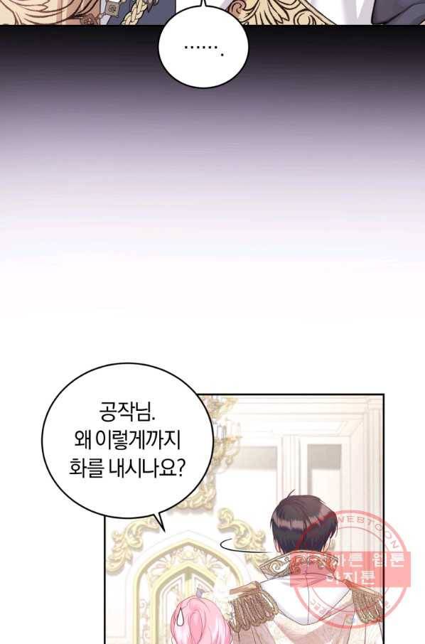 폭군의 유일한 조향사가 되었습니다 42화 42