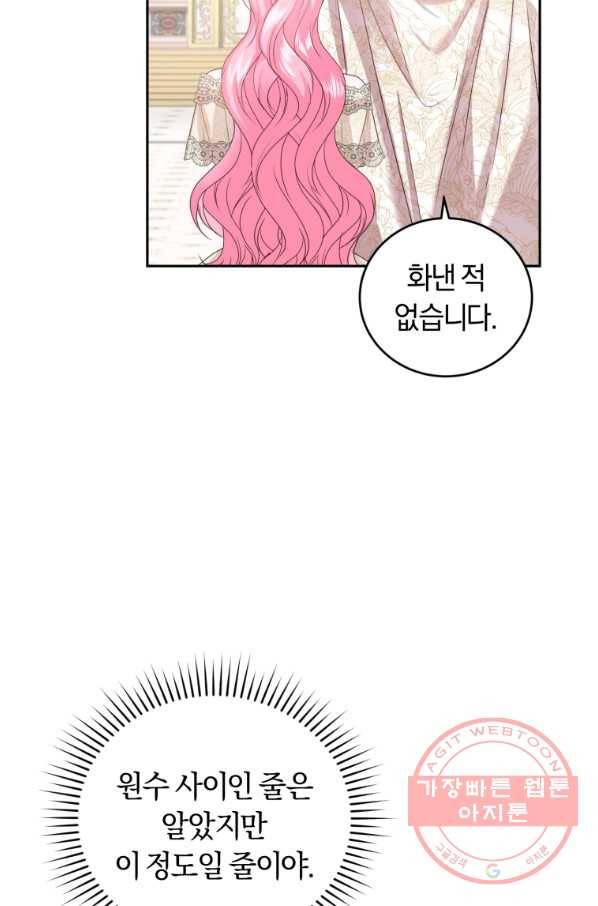 폭군의 유일한 조향사가 되었습니다 42화 43