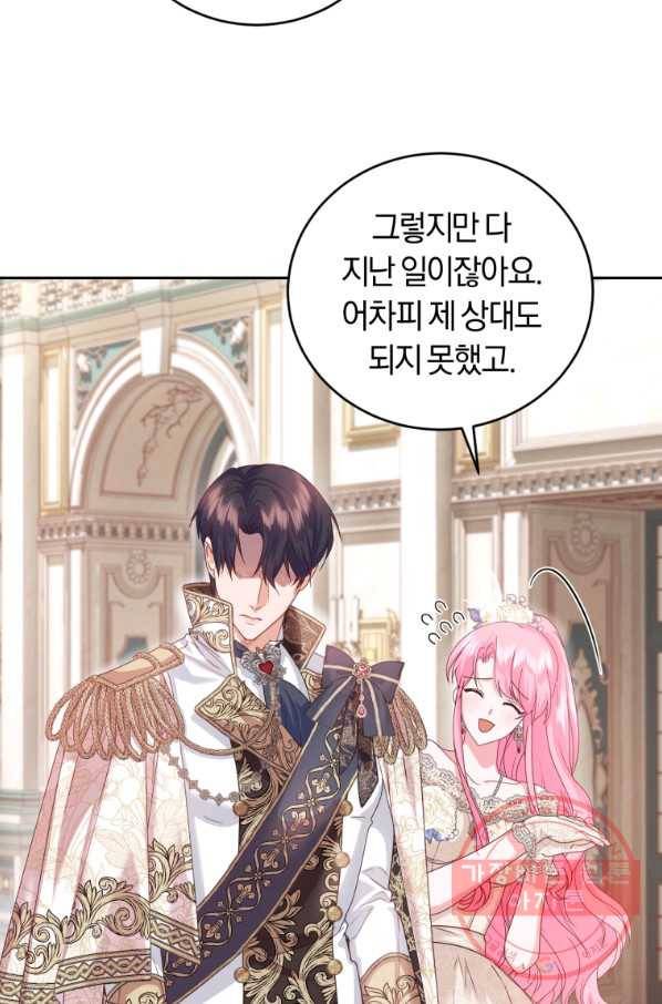 폭군의 유일한 조향사가 되었습니다 42화 45