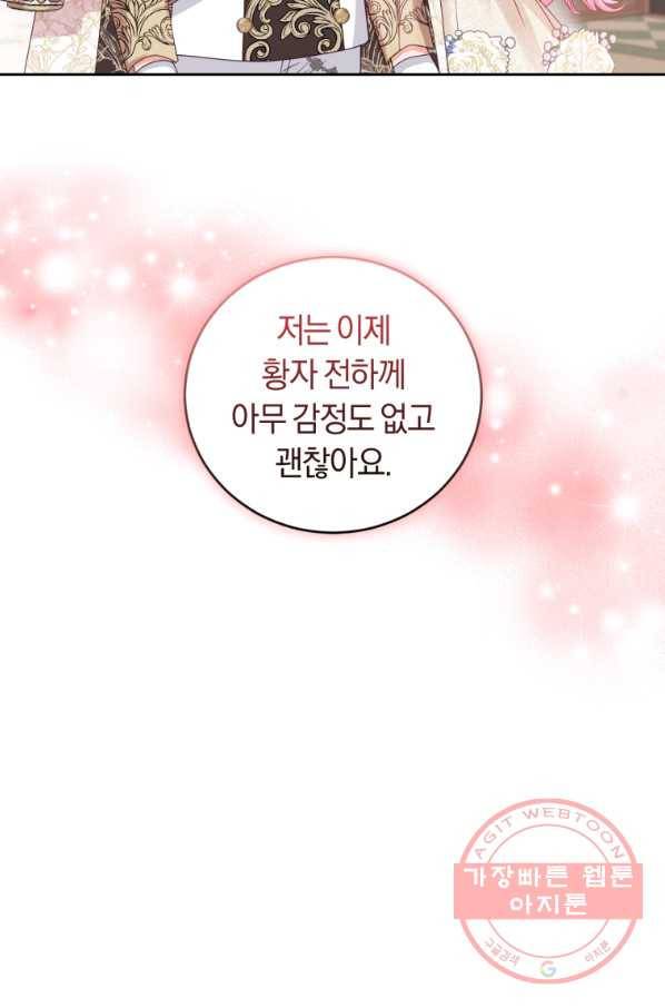 폭군의 유일한 조향사가 되었습니다 42화 46