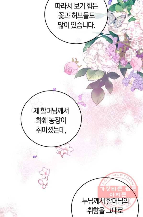 폭군의 유일한 조향사가 되었습니다 42화 57
