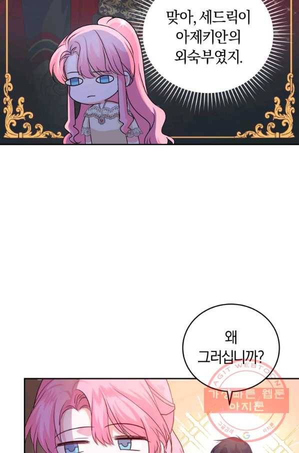 폭군의 유일한 조향사가 되었습니다 42화 60