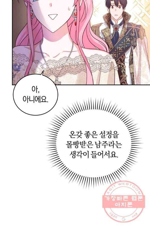 폭군의 유일한 조향사가 되었습니다 42화 61