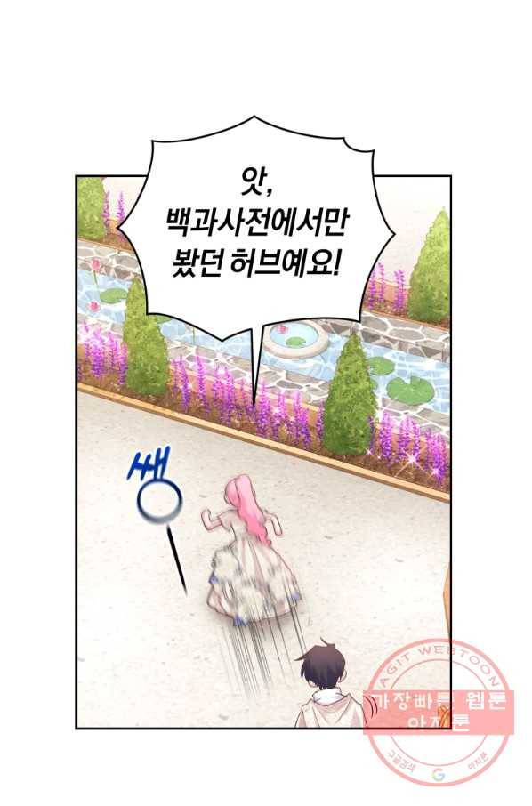 폭군의 유일한 조향사가 되었습니다 42화 62