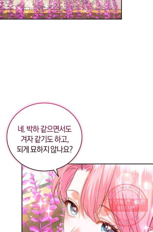 폭군의 유일한 조향사가 되었습니다 42화 64