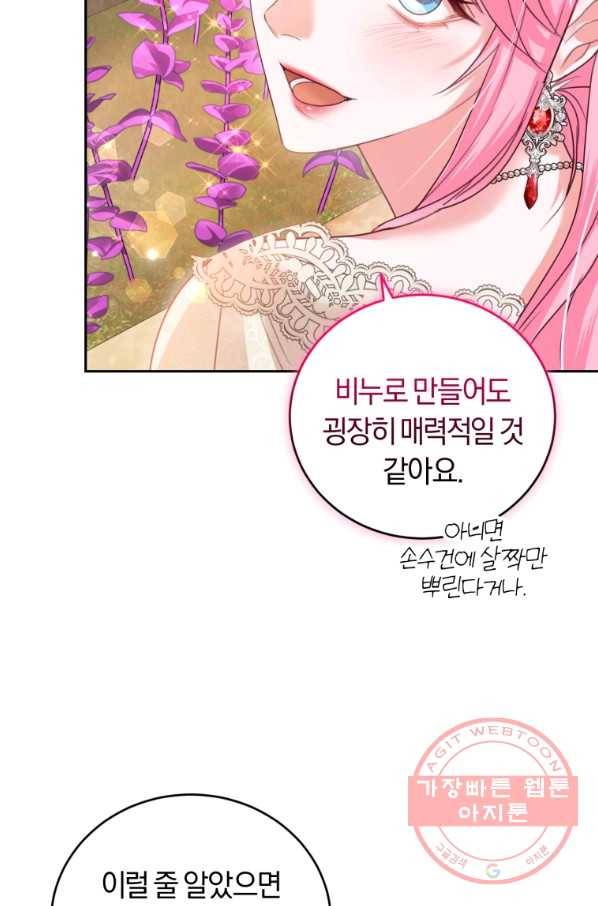 폭군의 유일한 조향사가 되었습니다 42화 65