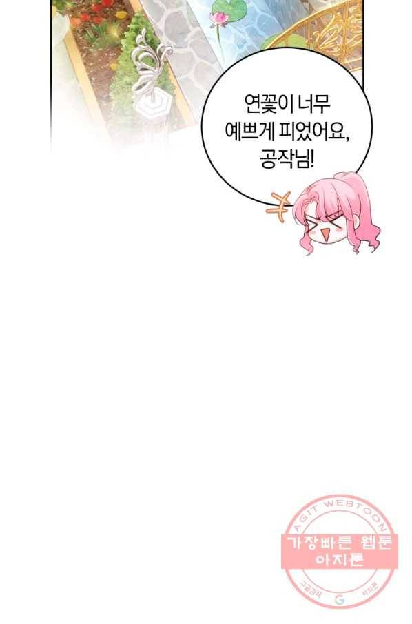 폭군의 유일한 조향사가 되었습니다 42화 68