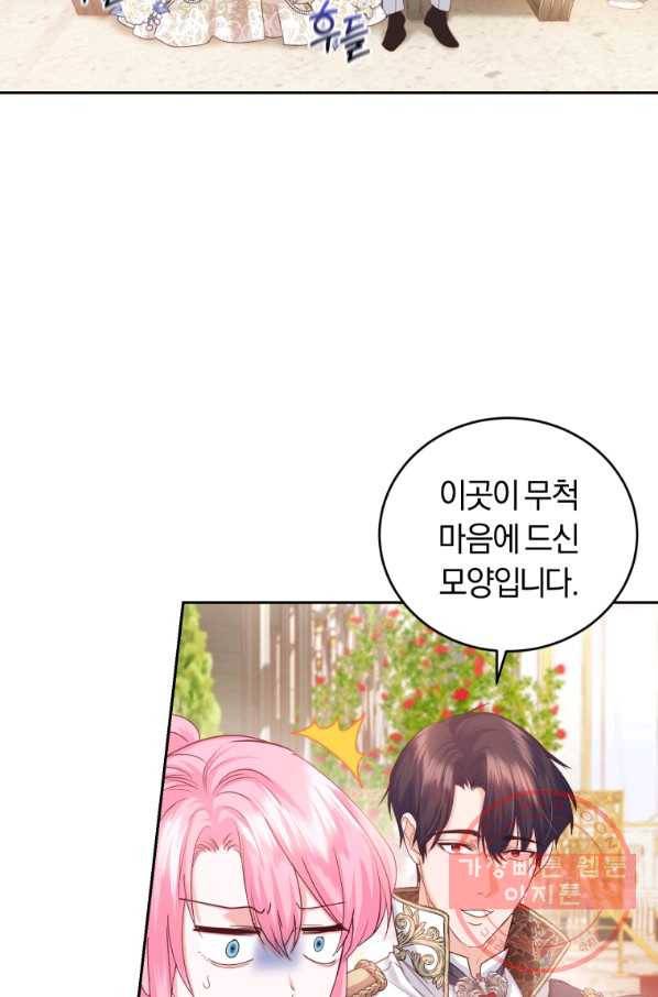 폭군의 유일한 조향사가 되었습니다 42화 70
