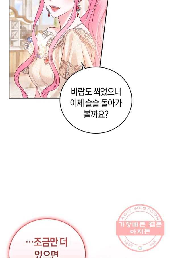 폭군의 유일한 조향사가 되었습니다 42화 72