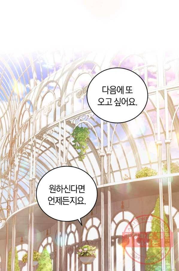 폭군의 유일한 조향사가 되었습니다 42화 76